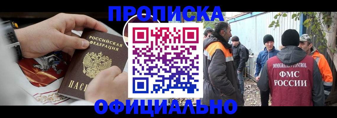 временная прописка в Омской области