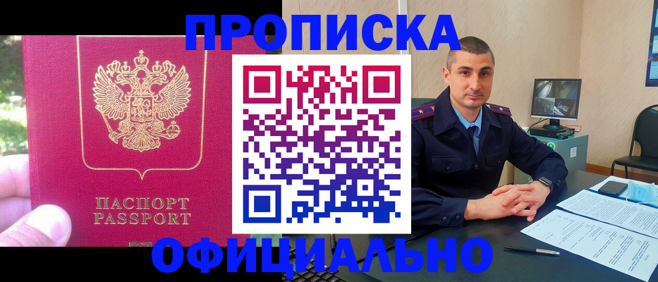 прописка штамп в Омской области