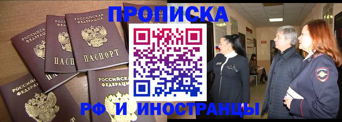 временная регистрация недорого в Омской области